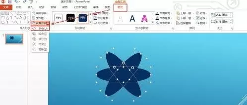 如何在ppt2013制作形状剪除效果?ppt2013制作形状剪除效果的方法