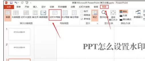 怎么在ppt2013中添加水印图片？ppt2013添加水印图片的教程