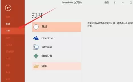 怎么在ppt2013中设置副本打开方式?ppt2013设置副本打开方式的教程