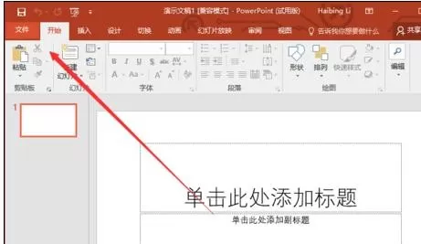 怎么在ppt2013中设置副本打开方式?ppt2013设置副本打开方式的教程