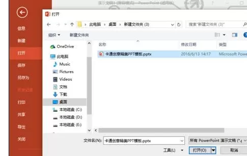 怎么在ppt2013中设置副本打开方式?ppt2013设置副本打开方式的教程