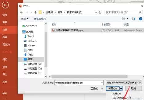 怎么在ppt2013中设置副本打开方式?ppt2013设置副本打开方式的教程