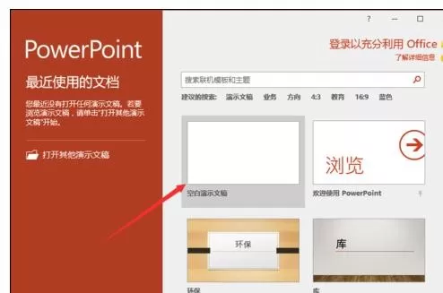 怎么在ppt2013中设置副本打开方式？ppt2013设置副本打开方式的教程
