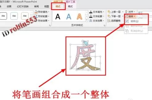在PPT2013中设置文字每一笔颜色都不同的具体方法