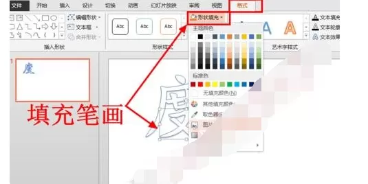 在PPT2013中设置文字每一笔颜色都不同的具体方法