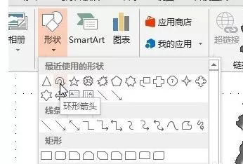 如何在ppt2013中制作循环箭头?ppt2013制作循环箭头的教程