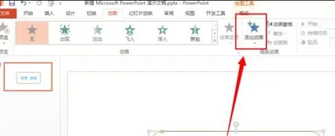 如何在PPT2013中插入动画?在PPT2013中插入动画的教程