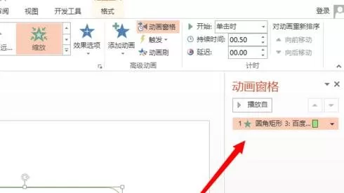 如何在PPT2013中插入动画?在PPT2013中插入动画的教程