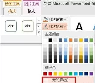 在ppt2013中任意设置图片顶点的具体操作