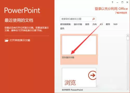 在ppt2013中设置默认文件保存格式的具体方法