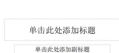 怎么在ppt2013中将图片填充到图形？ppt2013将图片填充到图形的教程