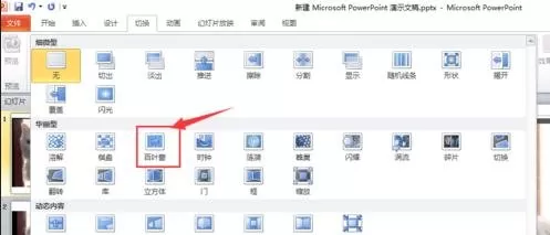 在ppt2013中设置动画播放换片方式的具体操作