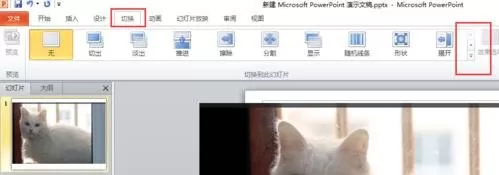 在ppt2013中设置动画播放换片方式的具体操作