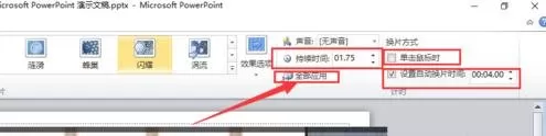 在ppt2013中设置动画播放换片方式的具体操作