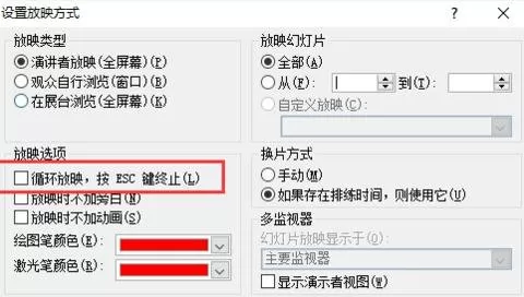 在ppt2013中设置动画播放换片方式的具体操作
