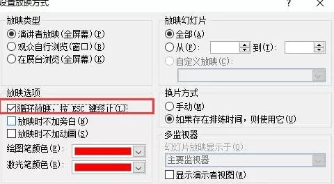 在ppt2013中设置动画播放换片方式的具体操作