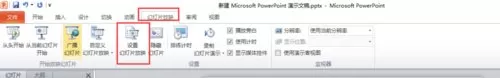 在ppt2013中设置动画播放换片方式的具体操作