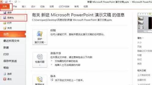 在ppt2013中设置动画播放换片方式的具体操作