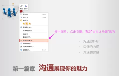 怎么在ppt2013设置图片按轨迹飞行?ppt2013设置图片按轨迹飞行的方法