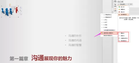怎么在ppt2013设置图片按轨迹飞行?ppt2013设置图片按轨迹飞行的方法