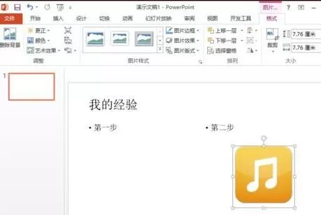 怎么切换ppt2013幻灯片样式?ppt2013幻灯片样式的切换方法