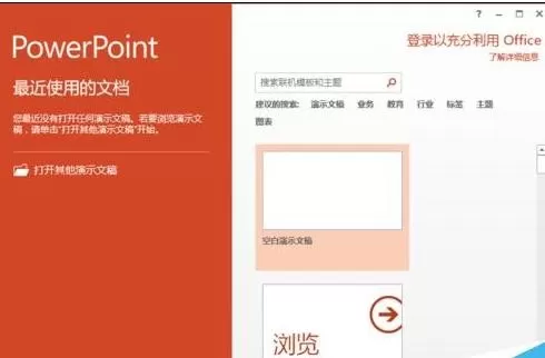 怎么切换ppt2013幻灯片样式？ppt2013幻灯片样式的切换方法