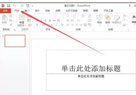 怎么切换ppt2013幻灯片样式?ppt2013幻灯片样式的切换方法