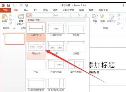 怎么切换ppt2013幻灯片样式?ppt2013幻灯片样式的切换方法