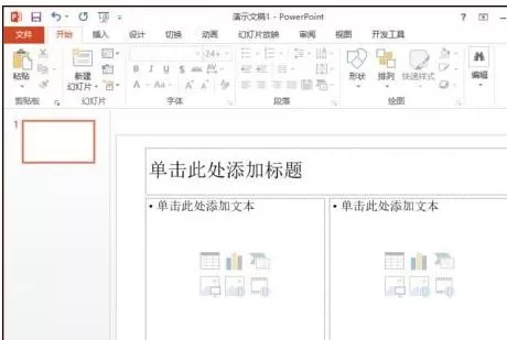 怎么切换ppt2013幻灯片样式?ppt2013幻灯片样式的切换方法