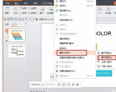 如何清除PPT2013背景音乐?PPT2013背景音乐的清除方法