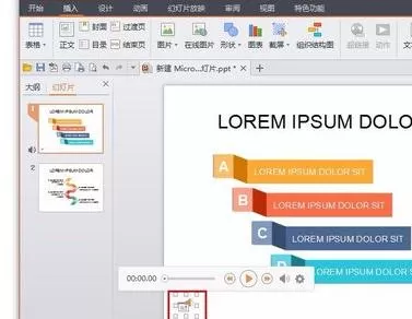 如何清除PPT2013背景音乐?PPT2013背景音乐的清除方法