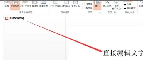在ppt2013幻灯片中直接输入文字的图文教程