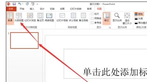 在ppt2013幻灯片中直接输入文字的图文教程