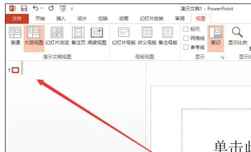 在ppt2013幻灯片中直接输入文字的图文教程