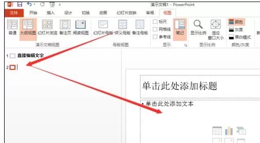 在ppt2013幻灯片中直接输入文字的图文教程
