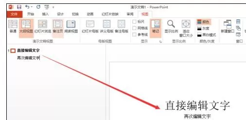 在ppt2013幻灯片中直接输入文字的图文教程