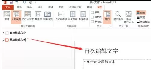 在ppt2013幻灯片中直接输入文字的图文教程