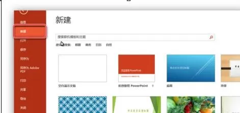 如何在ppt2013中搜索联机模板?在ppt2013中搜索联机模板的教程