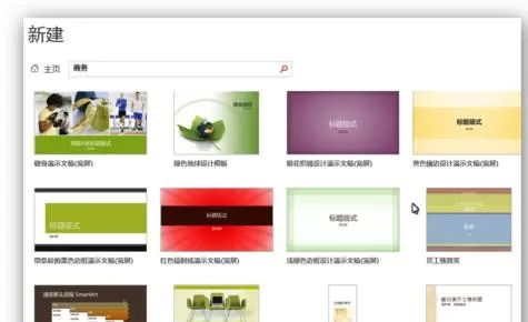 如何在ppt2013中搜索联机模板?在ppt2013中搜索联机模板的教程