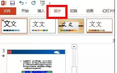 怎么在ppt2013幻灯片中设置横向排列?ppt2013幻灯片设置横向排列的教程