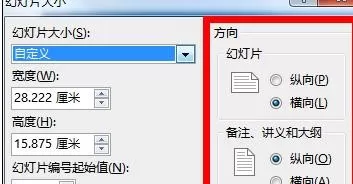 怎么在ppt2013幻灯片中设置横向排列?ppt2013幻灯片设置横向排列的教程