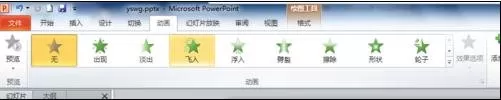 ppt2003怎样制作动画效果?ppt2003制作动画效果教程