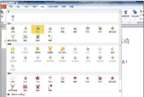 ppt2003怎样制作动画效果?ppt2003制作动画效果教程
