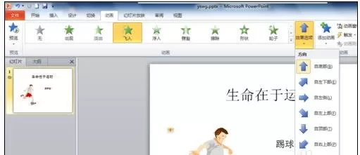 ppt2003怎样制作动画效果?ppt2003制作动画效果教程