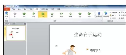 ppt2003怎样制作动画效果?ppt2003制作动画效果教程