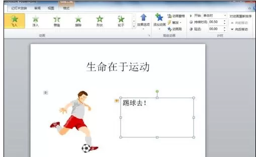 ppt2003怎样制作动画效果?ppt2003制作动画效果教程