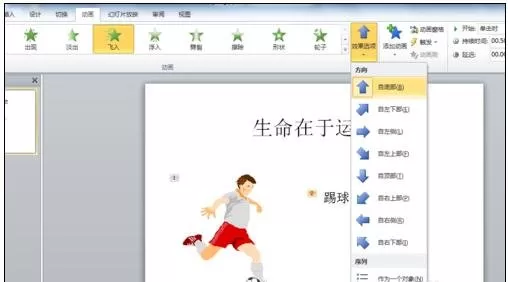 ppt2003怎样制作动画效果?ppt2003制作动画效果教程