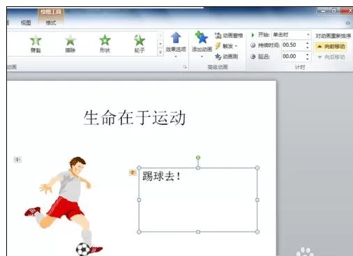 ppt2003怎样制作动画效果?ppt2003制作动画效果教程