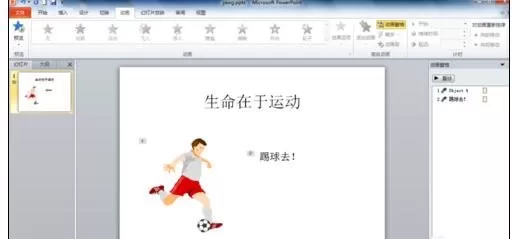 ppt2003怎样制作动画效果?ppt2003制作动画效果教程