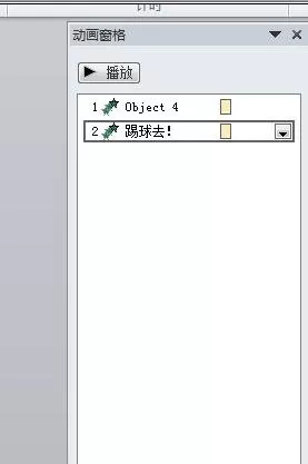 ppt2003怎样制作动画效果?ppt2003制作动画效果教程